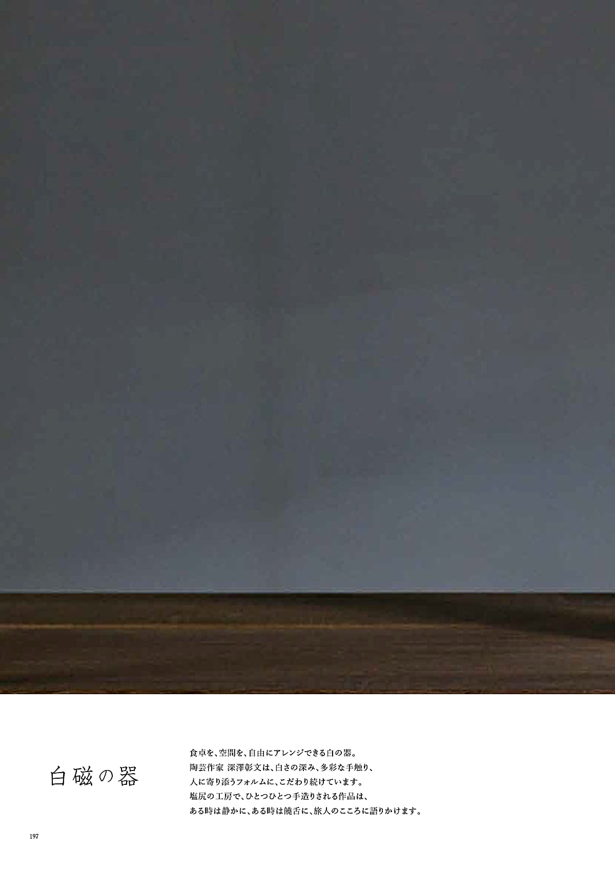 かねみつ漆器店 KANEMITSU カタログ P197