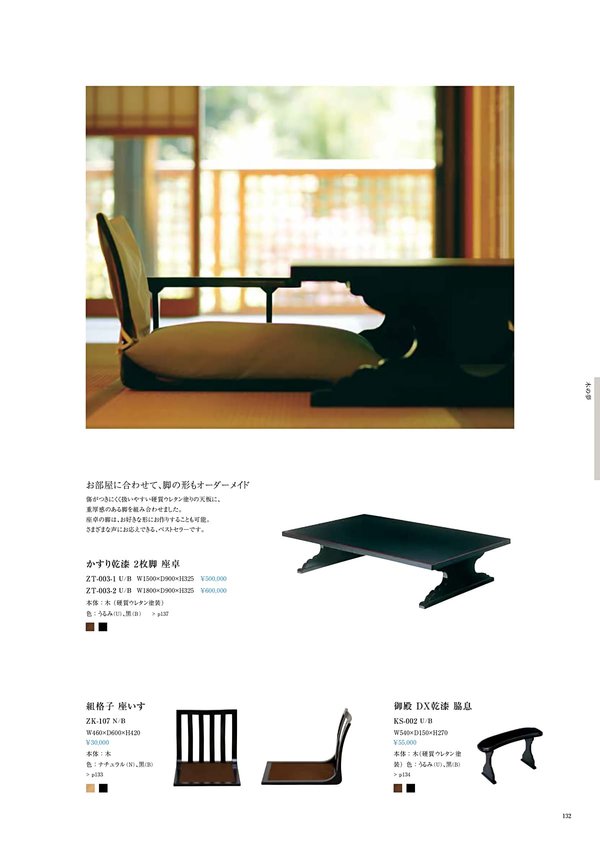 組格子 座いす ZK-107｜かねみつ漆器店の座椅子