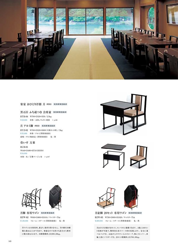 楽宴 畳いす 万葉 RCH-01のカタログ画像-1