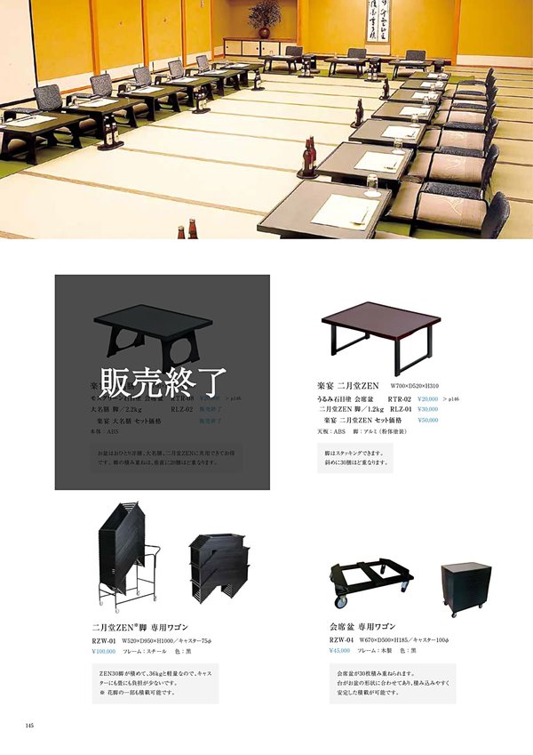 二月堂ZEN脚 専用ワゴン RZW-01のカタログ画像-1