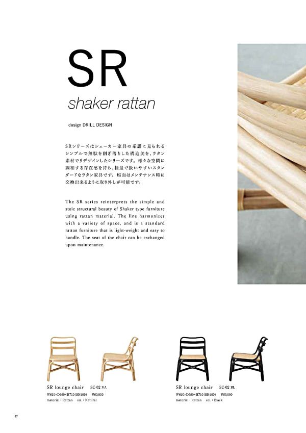 SRラウンジチェアのカタログ画像-1