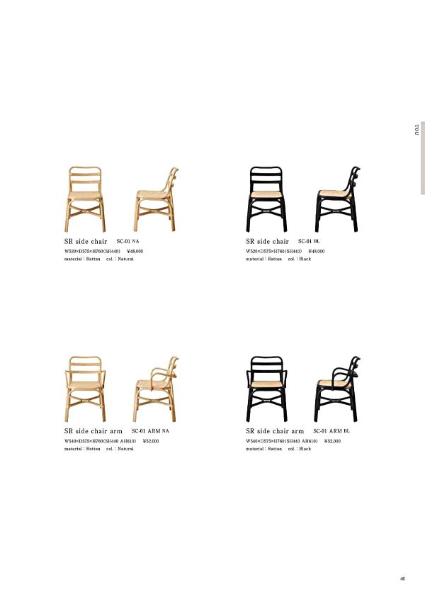 SRサイドチェアのカタログ画像-1