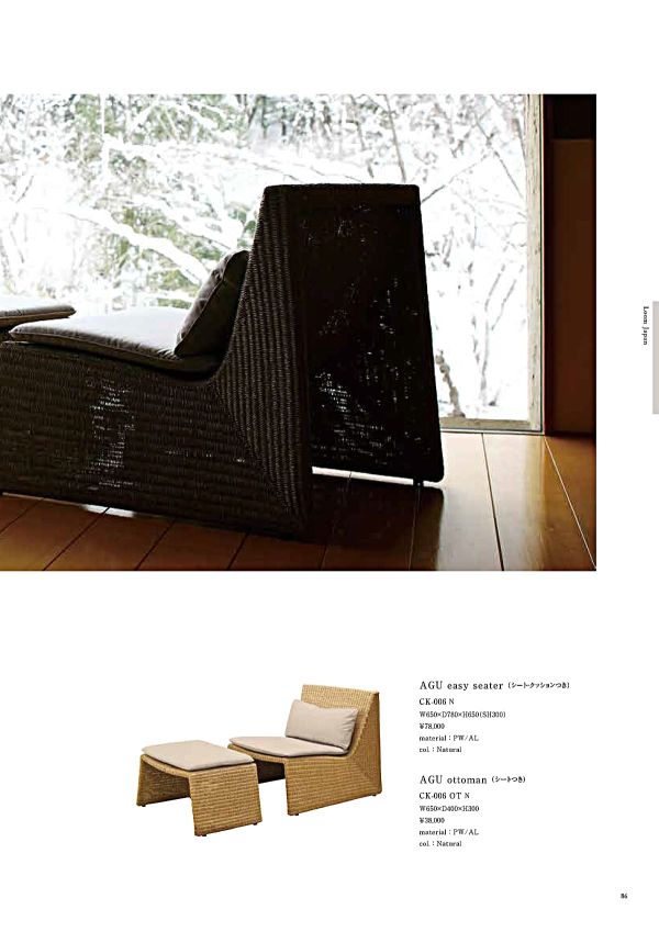 AGUイージーシーター/オットマンのカタログ画像-2