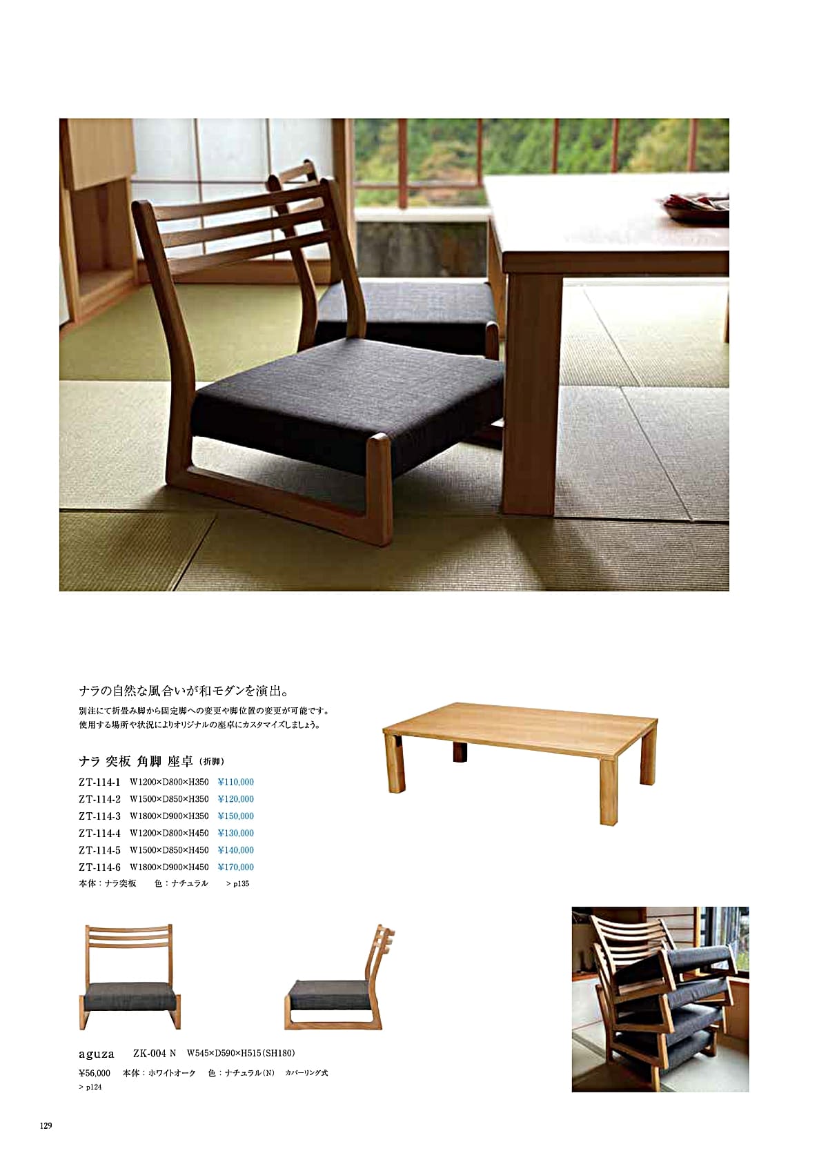かねみつ漆器店（kanemitsu）カタログ P129 P130