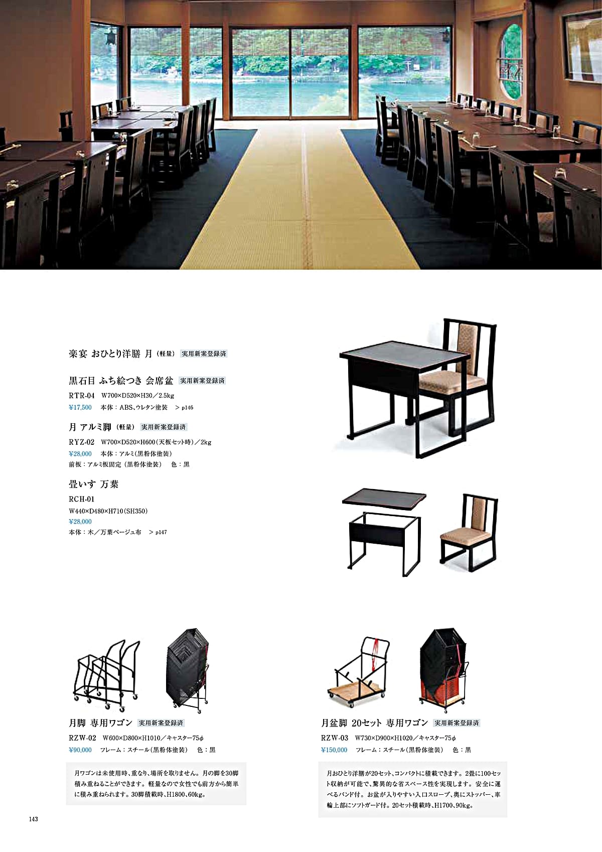 かねみつ漆器店 KANEMITSU カタログ P143