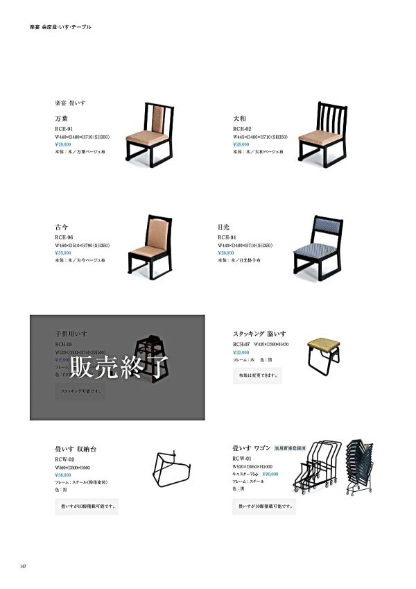 楽宴 畳いす 大和 RCH-02」かねみつ漆器店の和風椅子