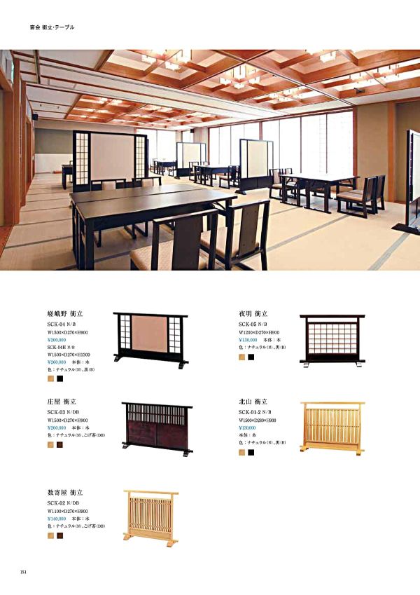 数寄屋 衝立のカタログ画像-1