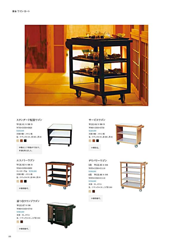 サービスワゴン」かねみつ漆器店