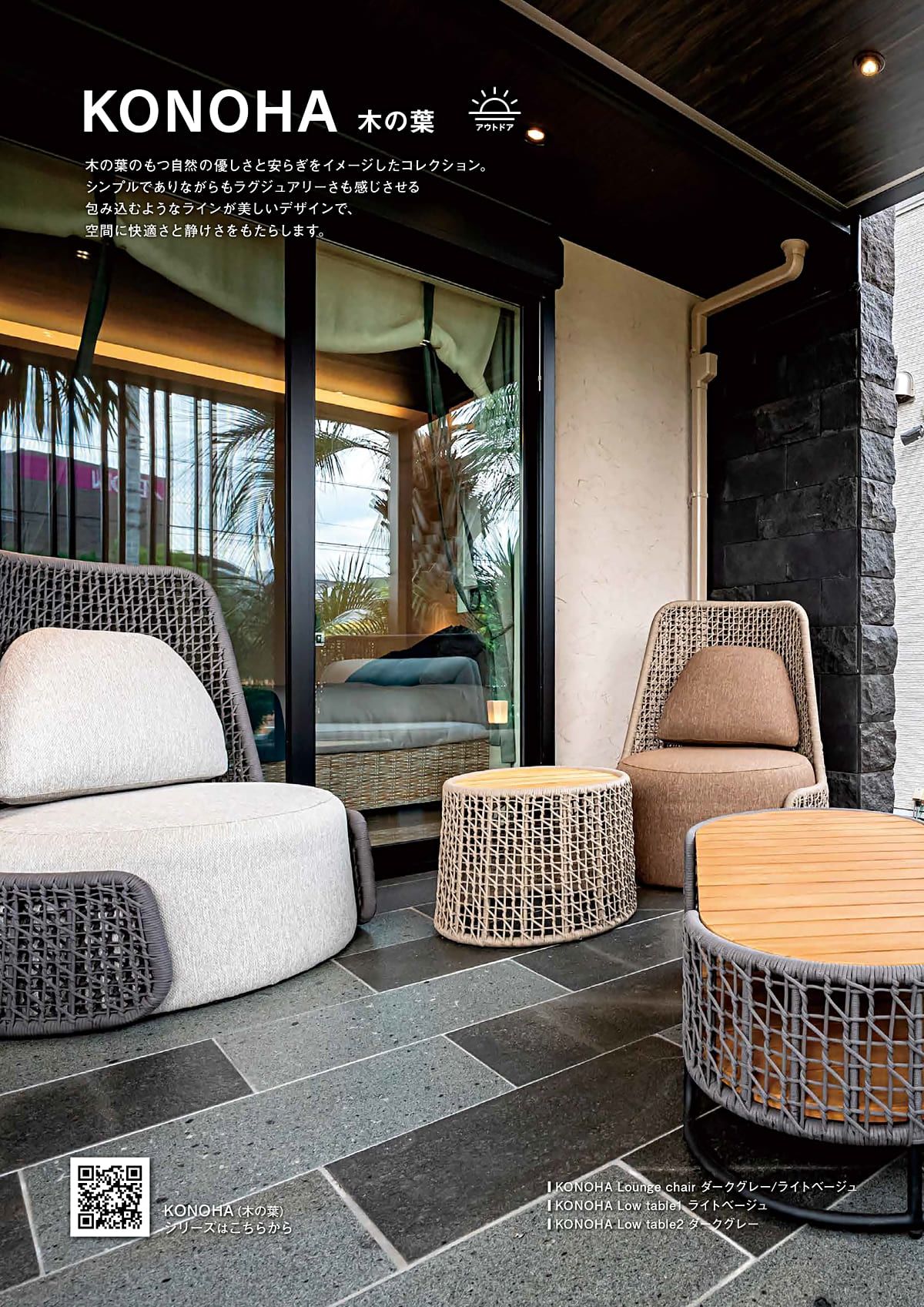 カユスタイル（Kayu style） カタログ P1