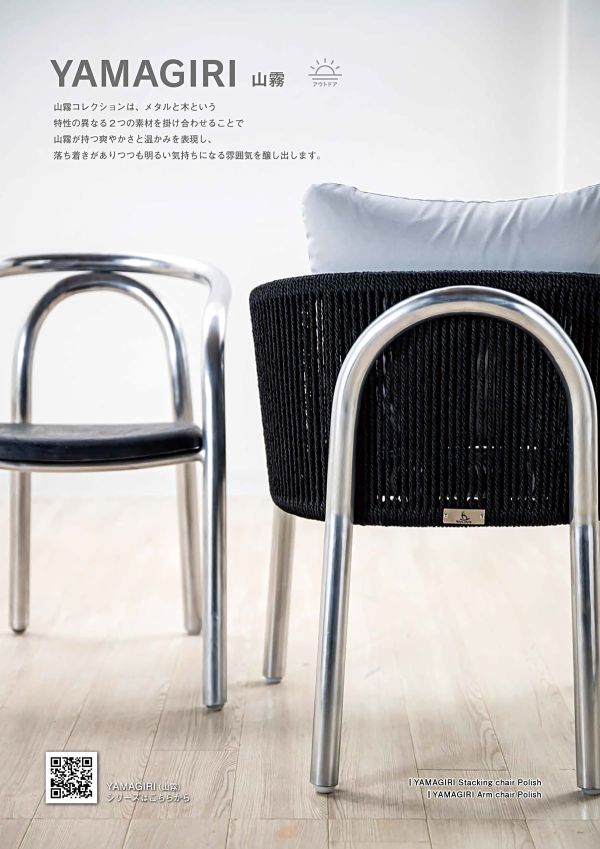 山霧 スタッキングチェア O2023YAMAGIRI1のカタログ画像-2