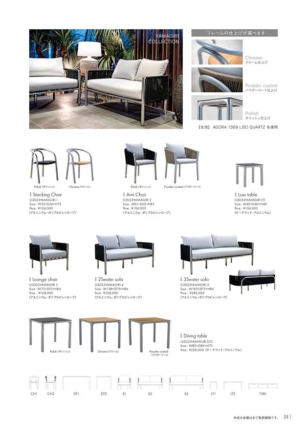 山霧 スタッキングチェア O2023YAMAGIRI1のカタログ画像-1