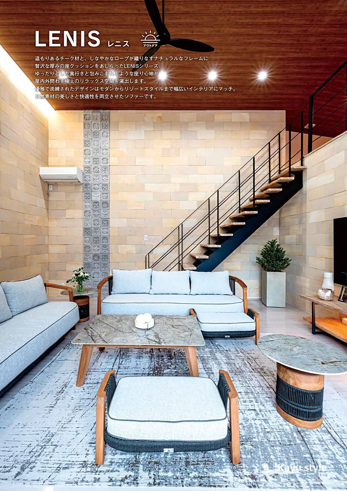 カユスタイル（Kayu style） カタログ P7