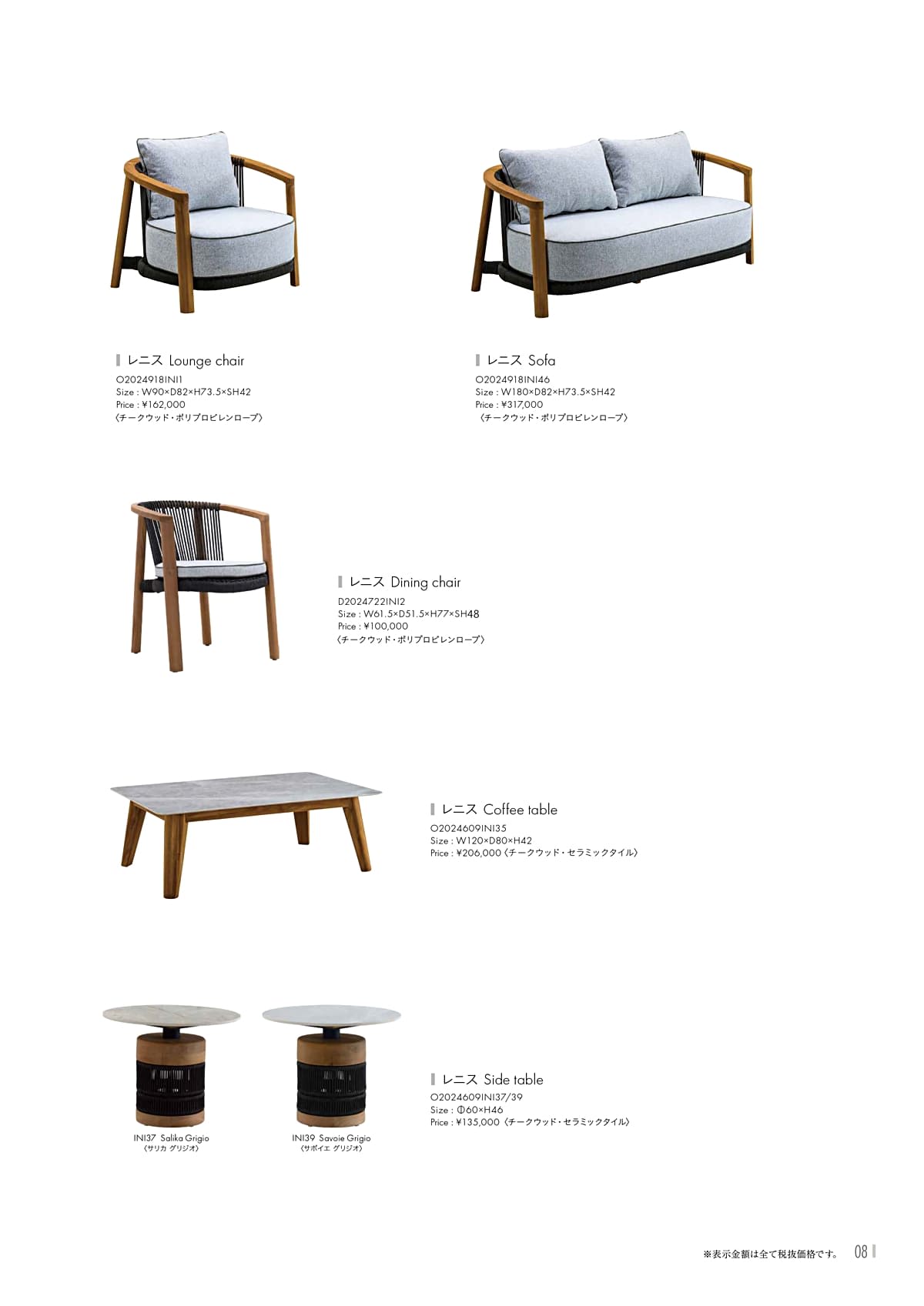 カユスタイル（Kayu style） カタログ P8