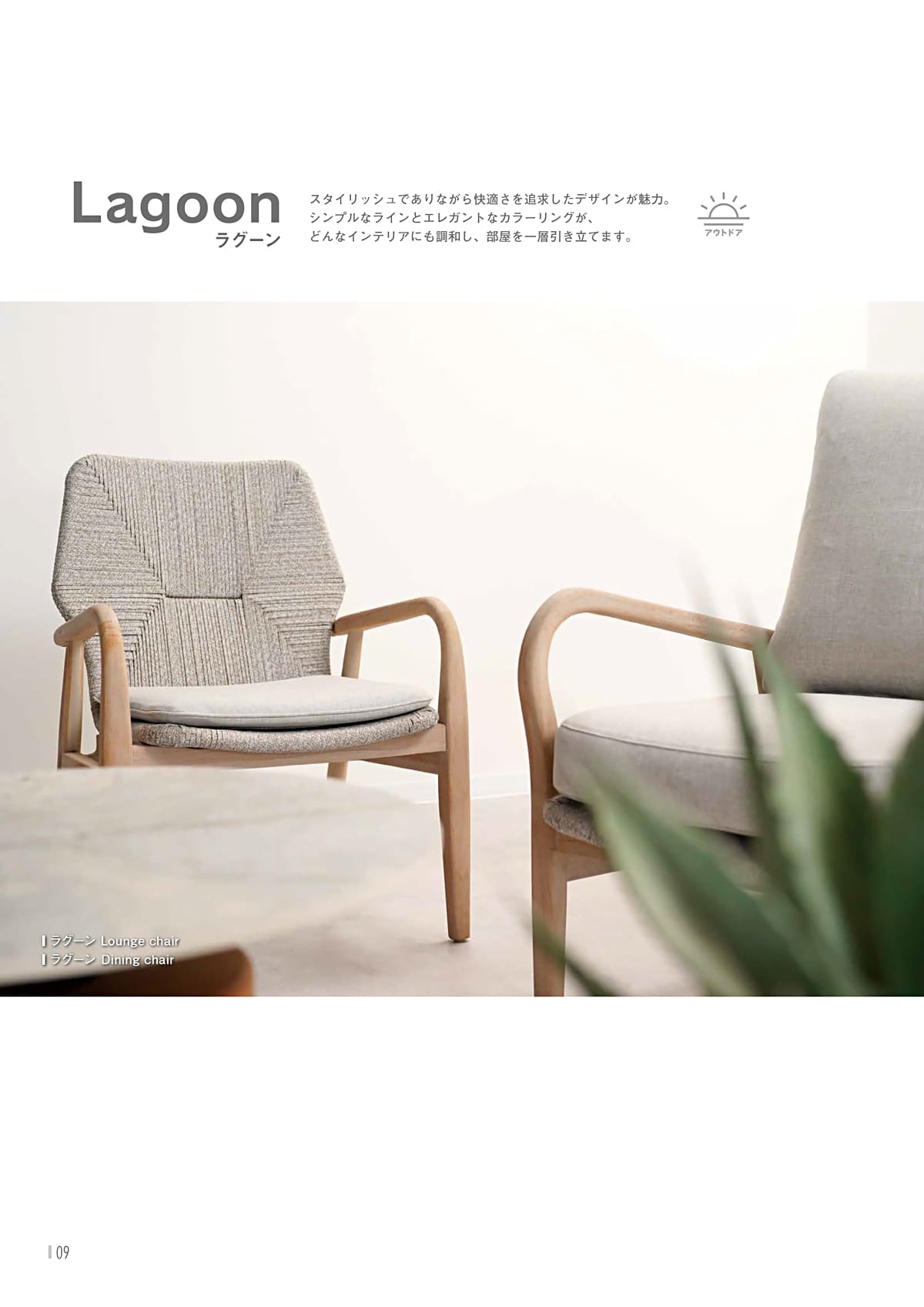 カユスタイル（Kayu style） カタログ P9