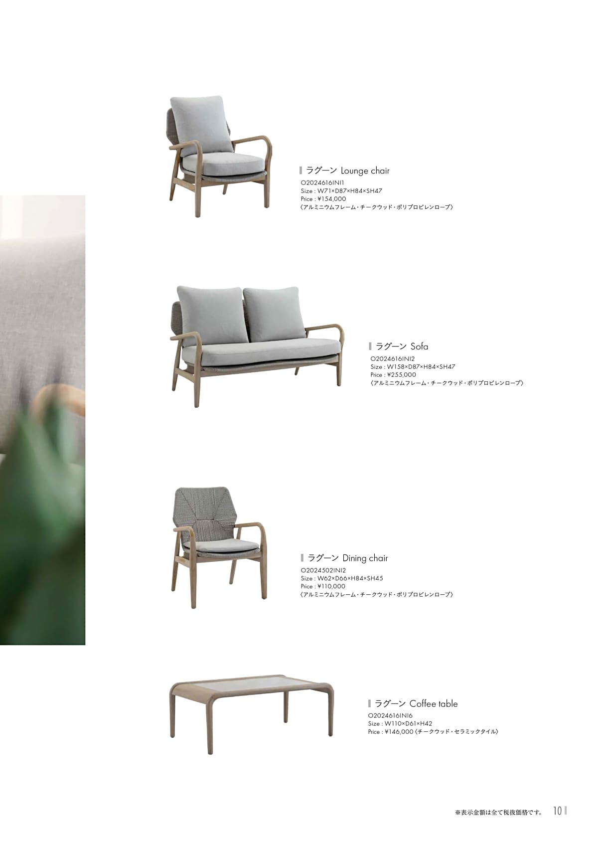 カユスタイル（Kayu style） カタログ P10