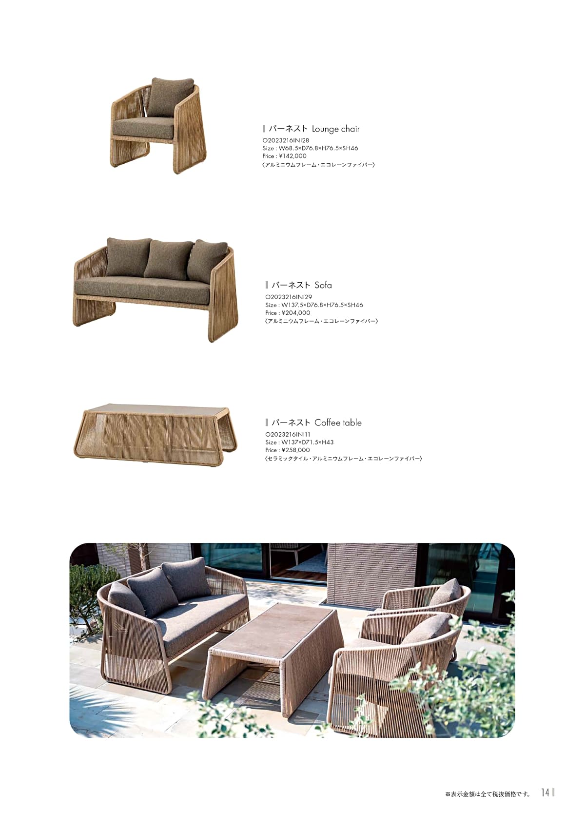 カユスタイル（Kayu style） カタログ P14