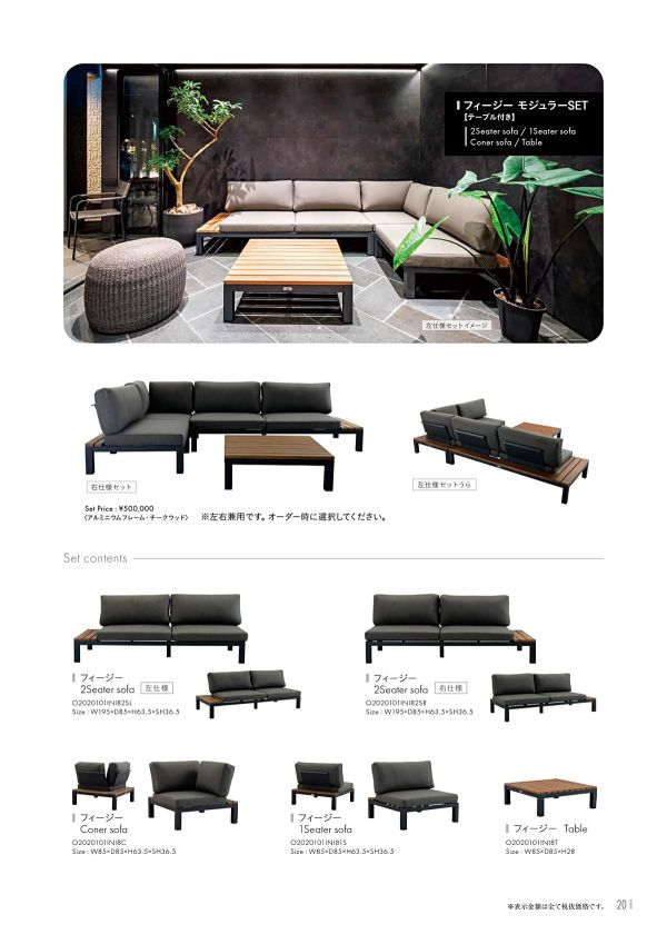 フィージー モジュラーSET テーブル付きのカタログ画像-1