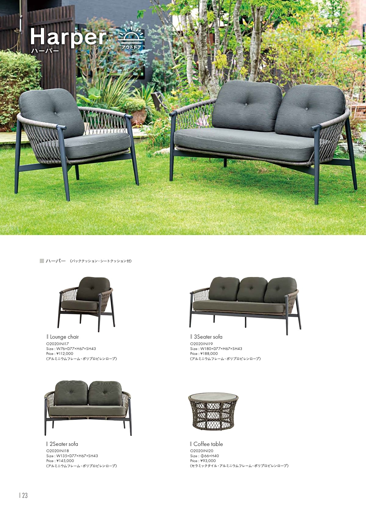 カユスタイル（Kayu style） カタログ P23