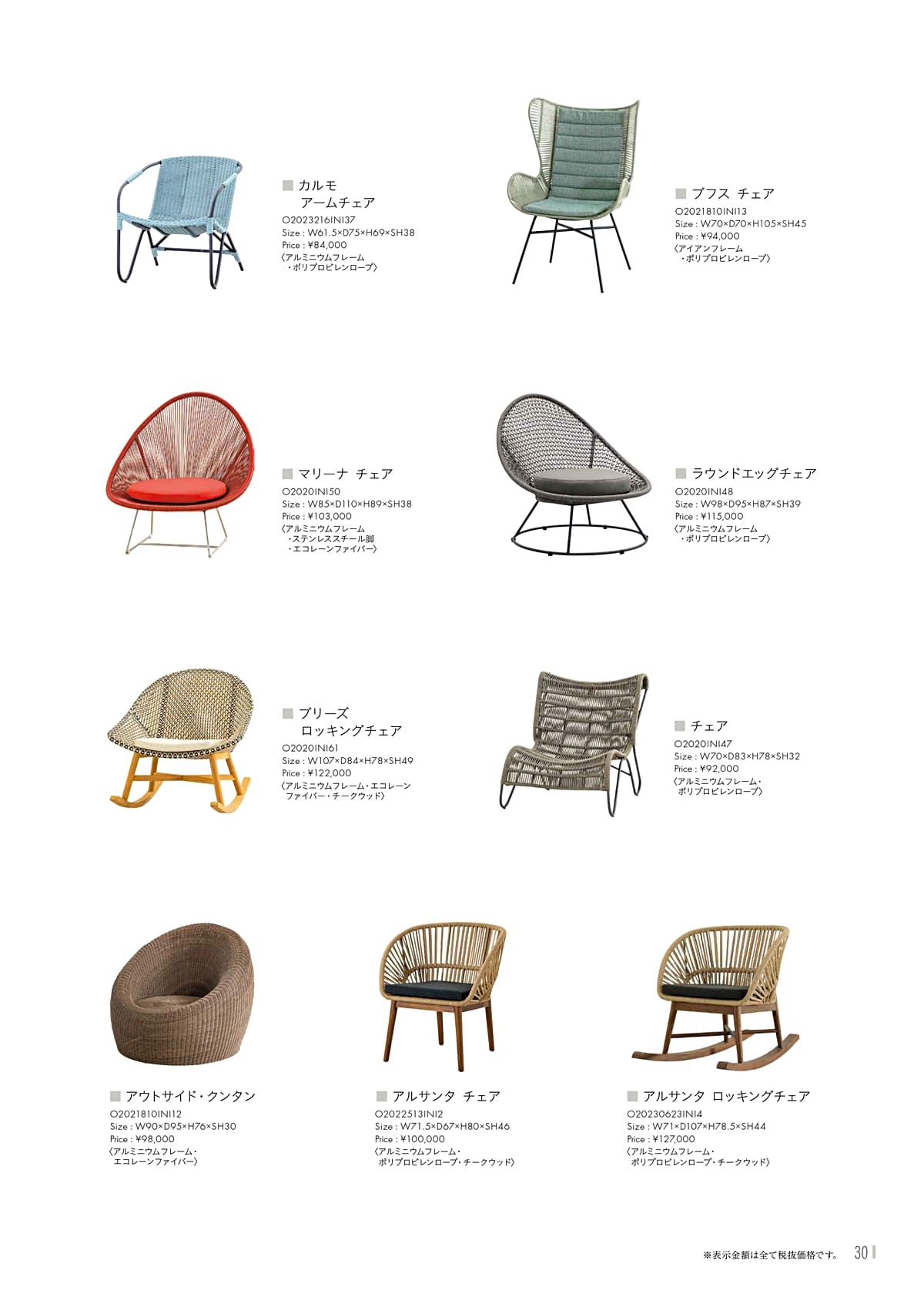 カユスタイル（Kayu style） カタログ P30