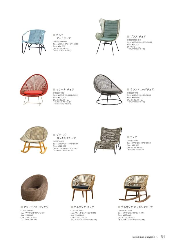 カルモ アームチェア O2023216INI37のカタログ画像-1