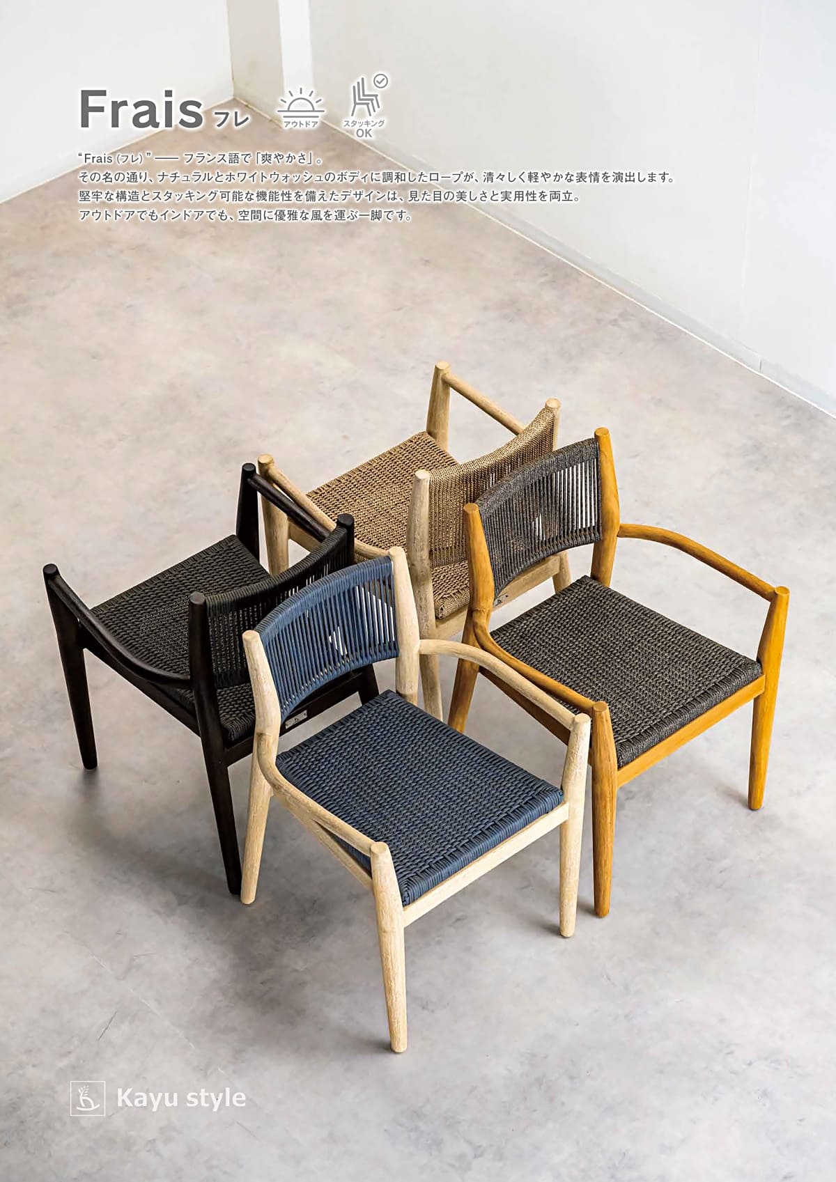 カユスタイル（Kayu style） カタログ P31