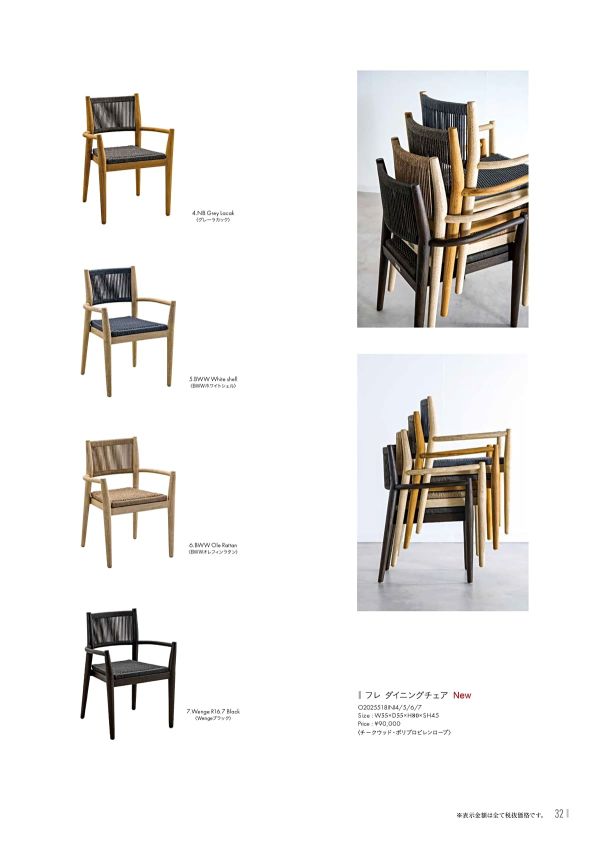 フレ ダイニングチェアのカタログ画像-1
