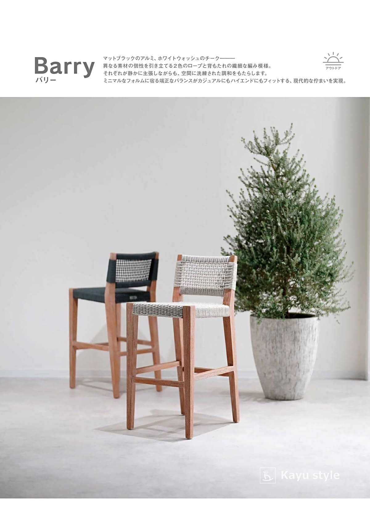 カユスタイル（Kayu style） カタログ P35