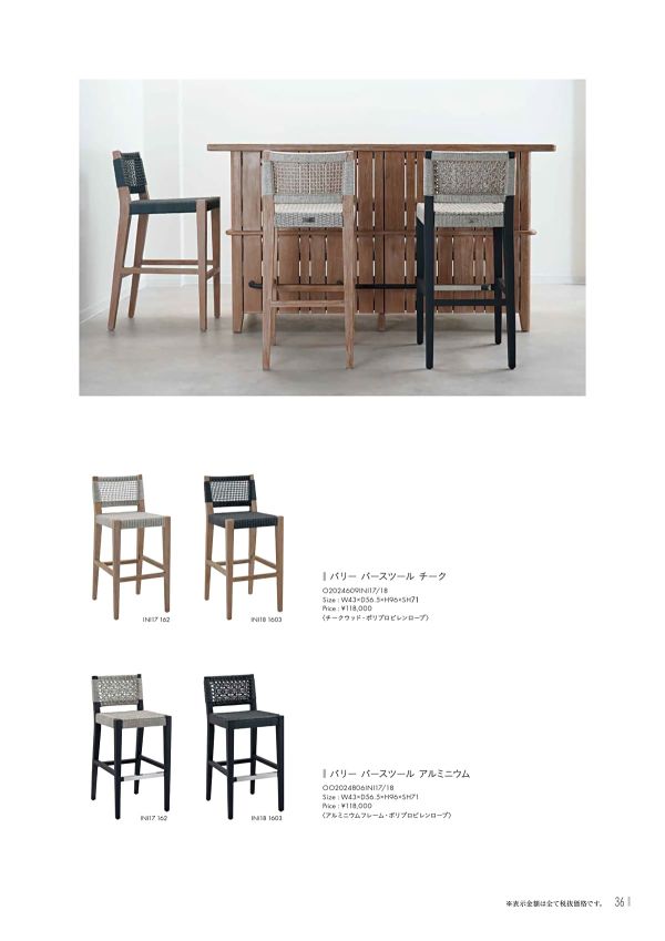 バリー バースツール チーク O2024609INI17/O2024609INI18のカタログ画像-1