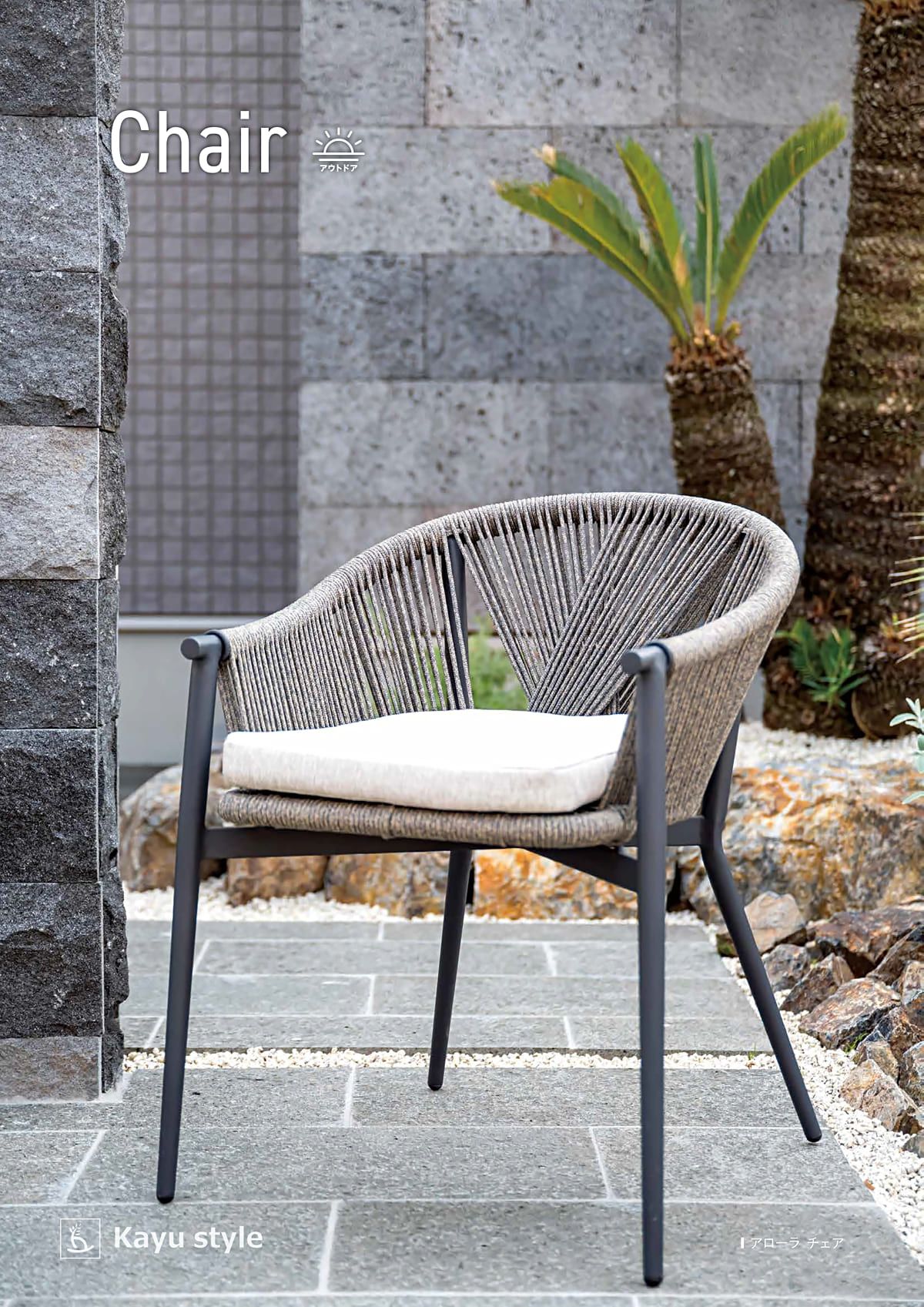 カユスタイル（Kayu style） カタログ P37