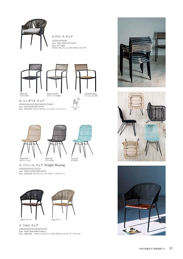 アローラ チェア O2023127INI45のカタログ画像-1