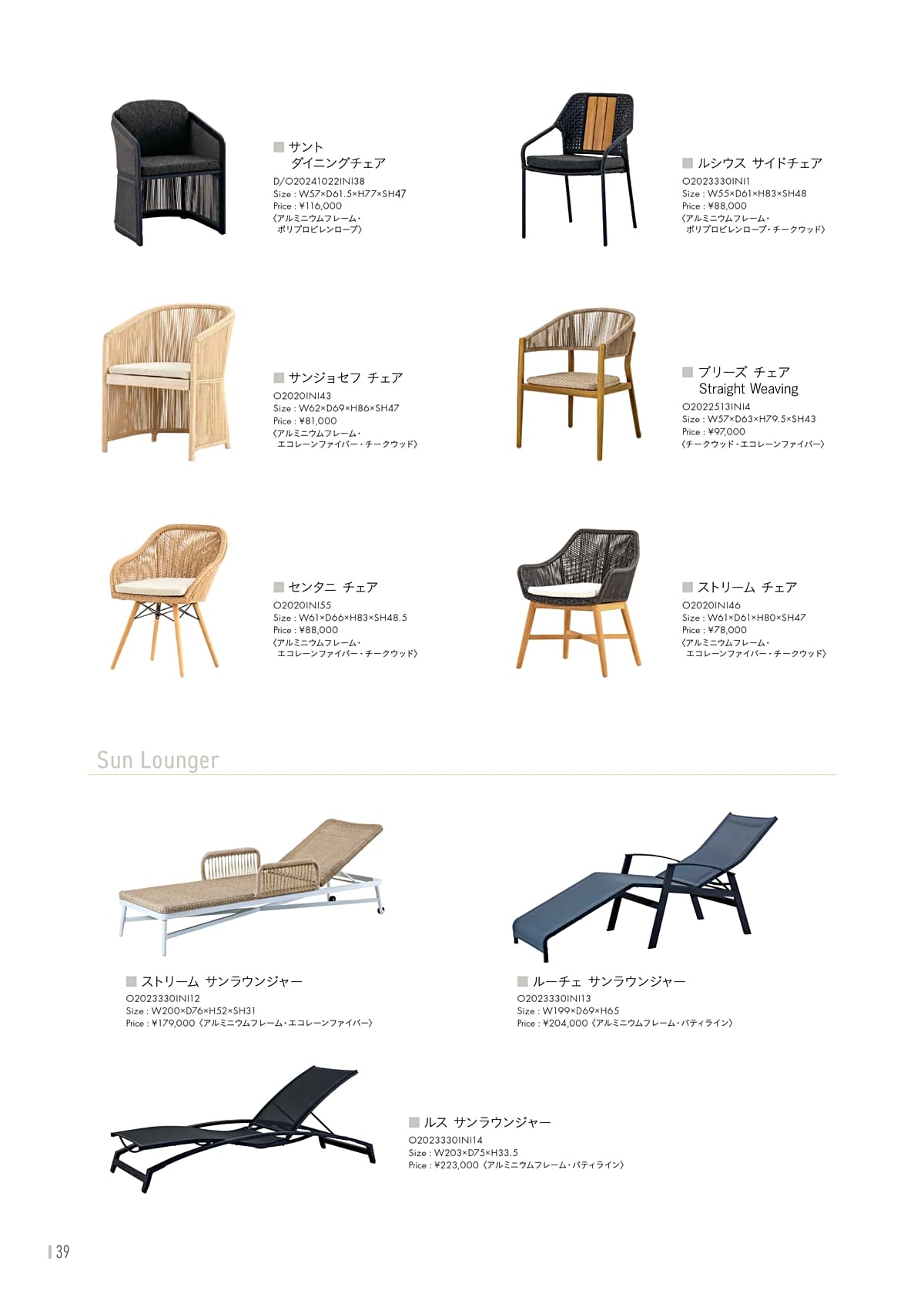 カユスタイル（Kayu style） カタログ P39