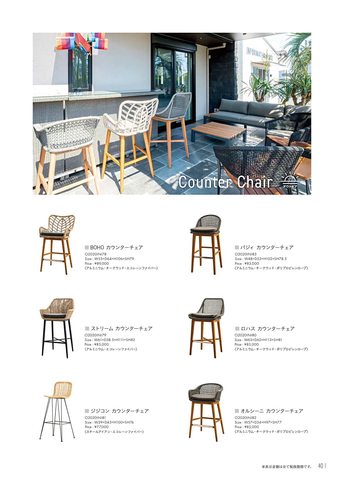 カユスタイル（Kayu style） カタログ P40