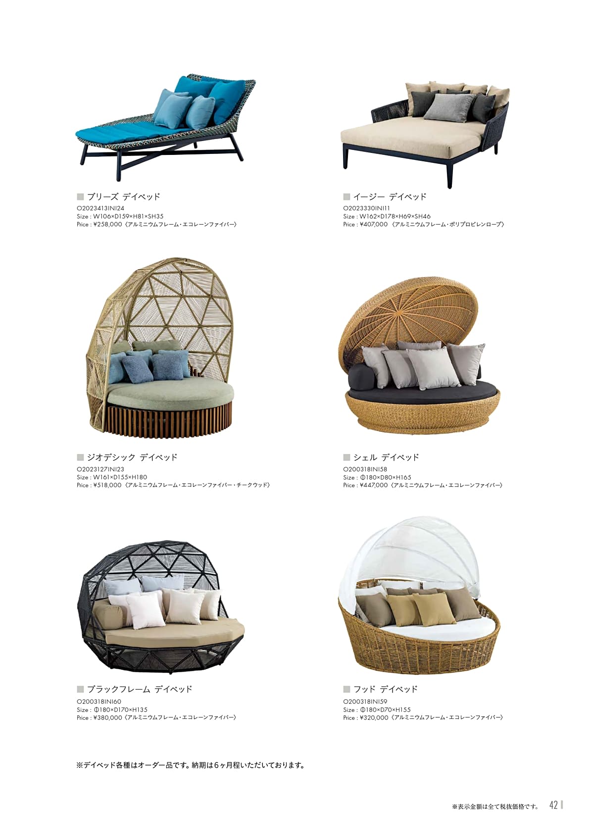 カユスタイル（Kayu style） カタログ P42