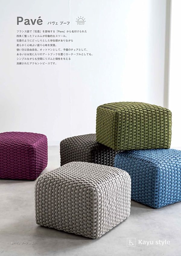 パヴェ プーフのカタログ画像-2