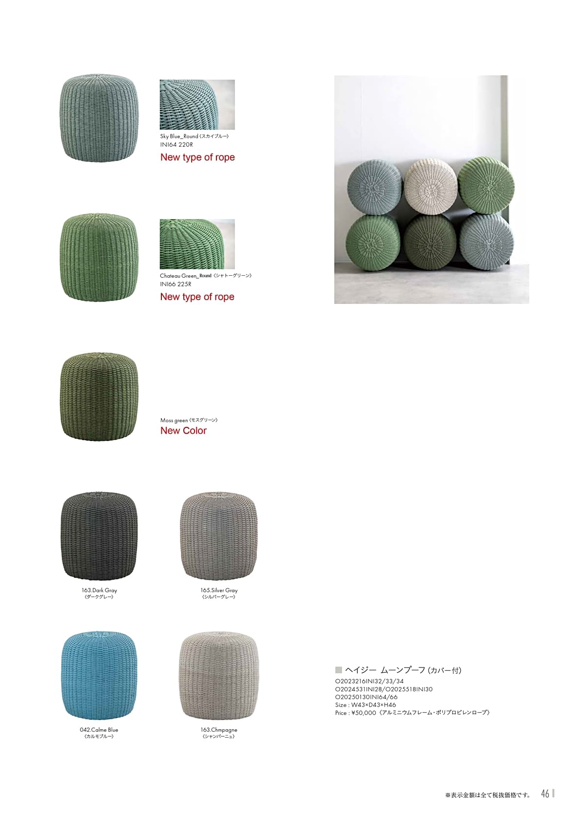 カユスタイル（Kayu style） カタログ P46