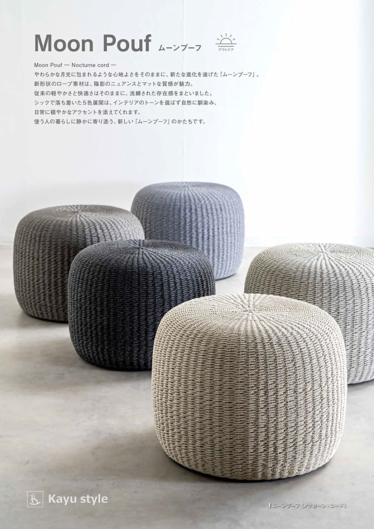 カユスタイル（Kayu style） カタログ P47