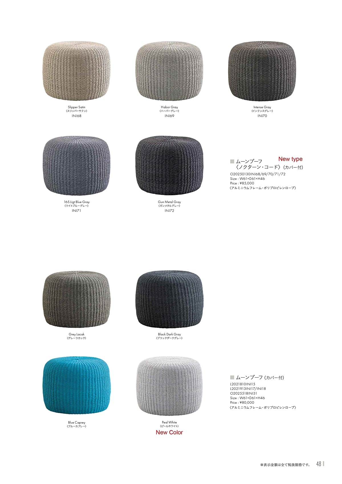 カユスタイル（Kayu style） カタログ P48