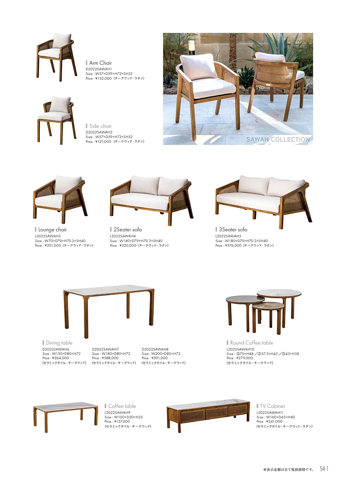 カユスタイル（Kayu style） カタログ P54