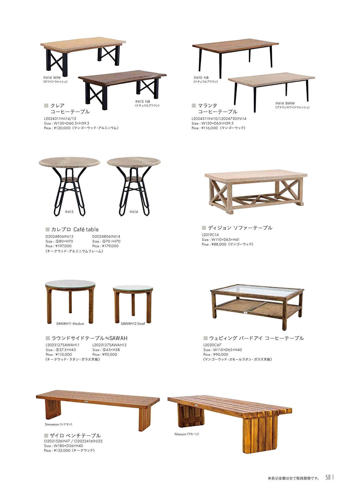 カユスタイル（Kayu style） カタログ P58