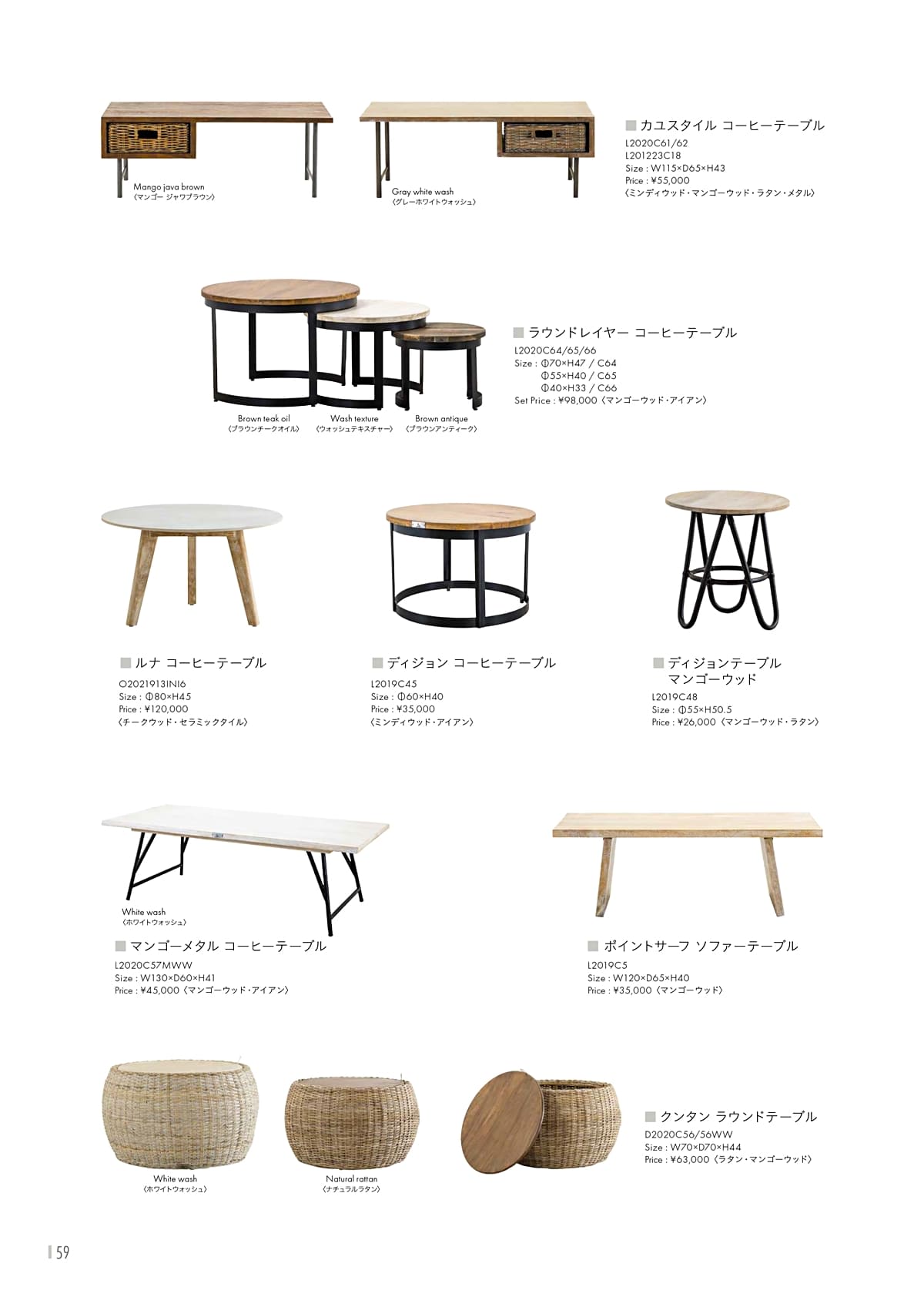 カユスタイル（Kayu style） カタログ P59