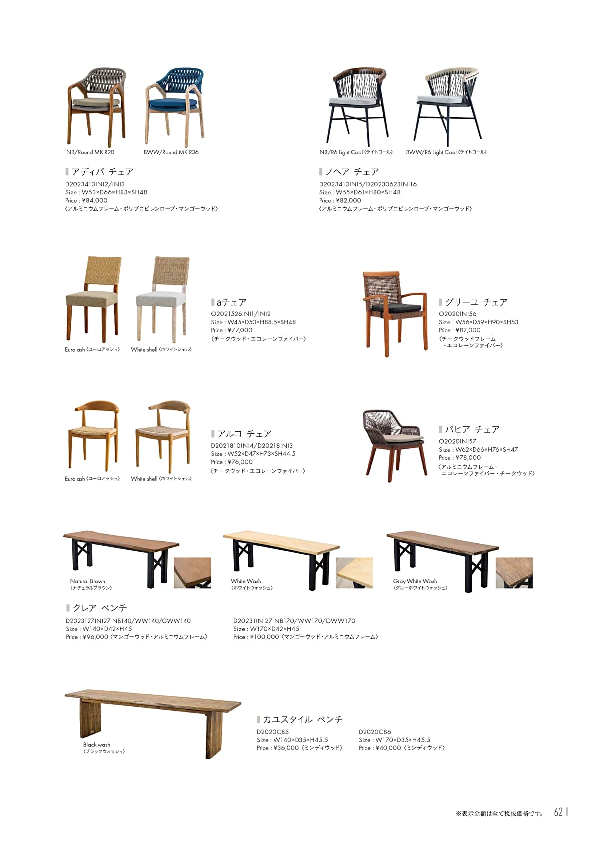 カユスタイル（Kayu style） カタログ P62