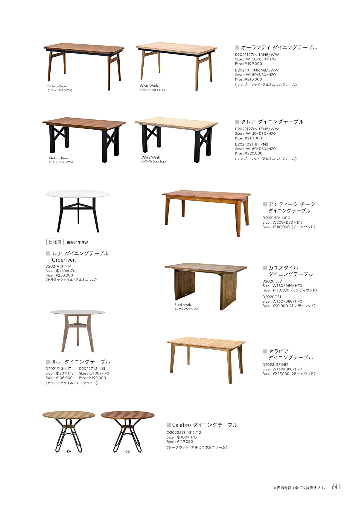 カユスタイル（Kayu style） カタログ P64