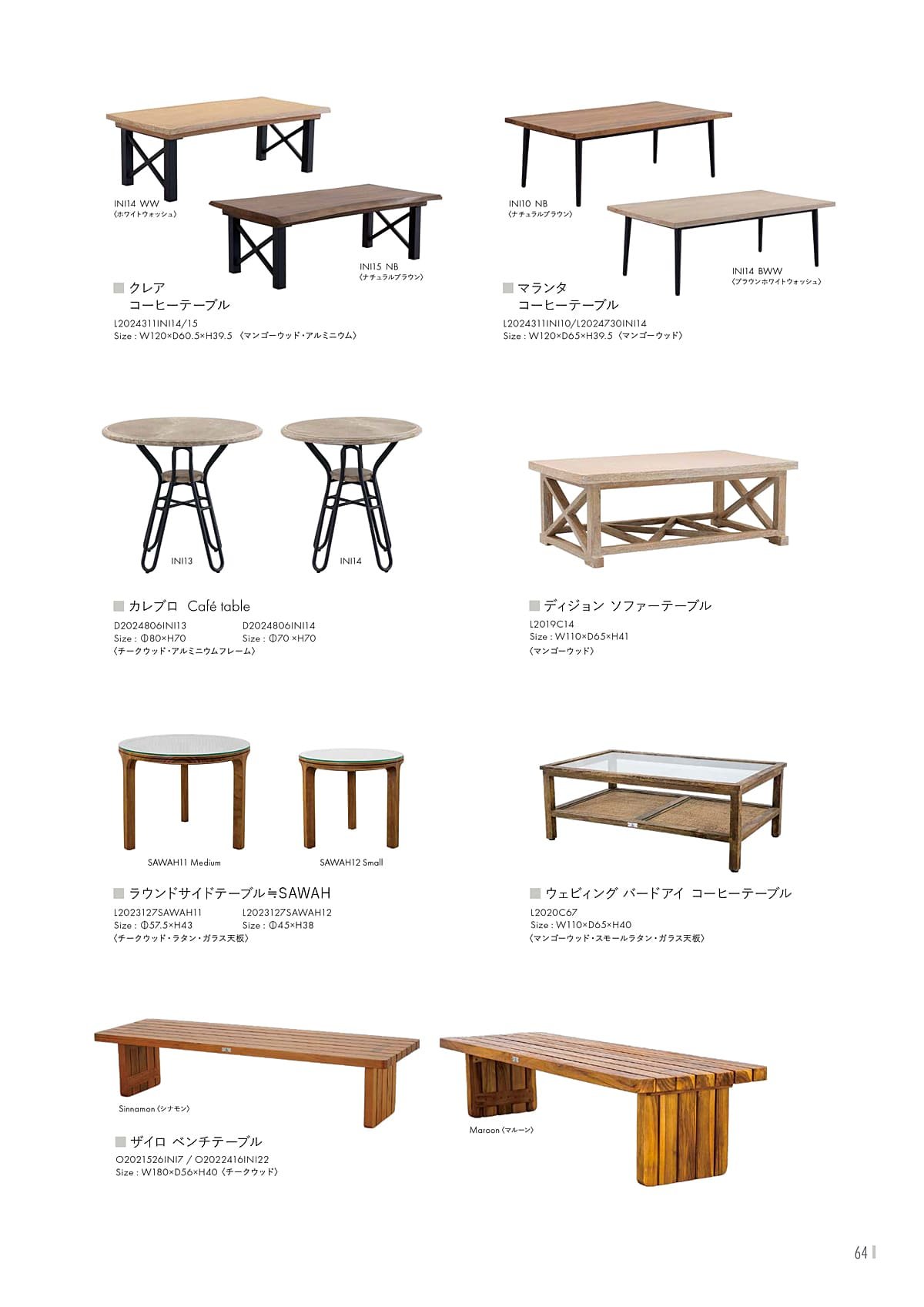 カユスタイル（Kayu style） カタログ P64