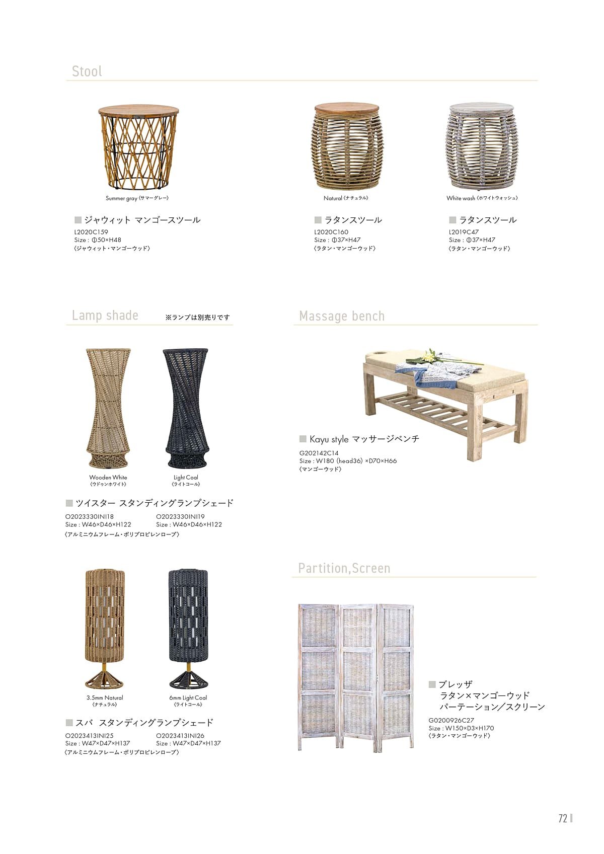 カユスタイル（Kayu style） カタログ P72