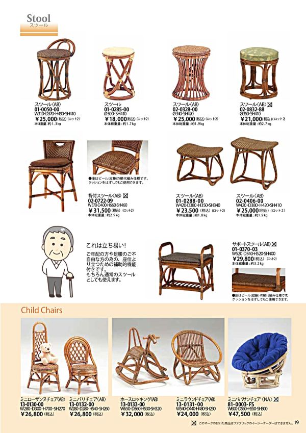 スツール 01-0050-00のカタログ画像-1