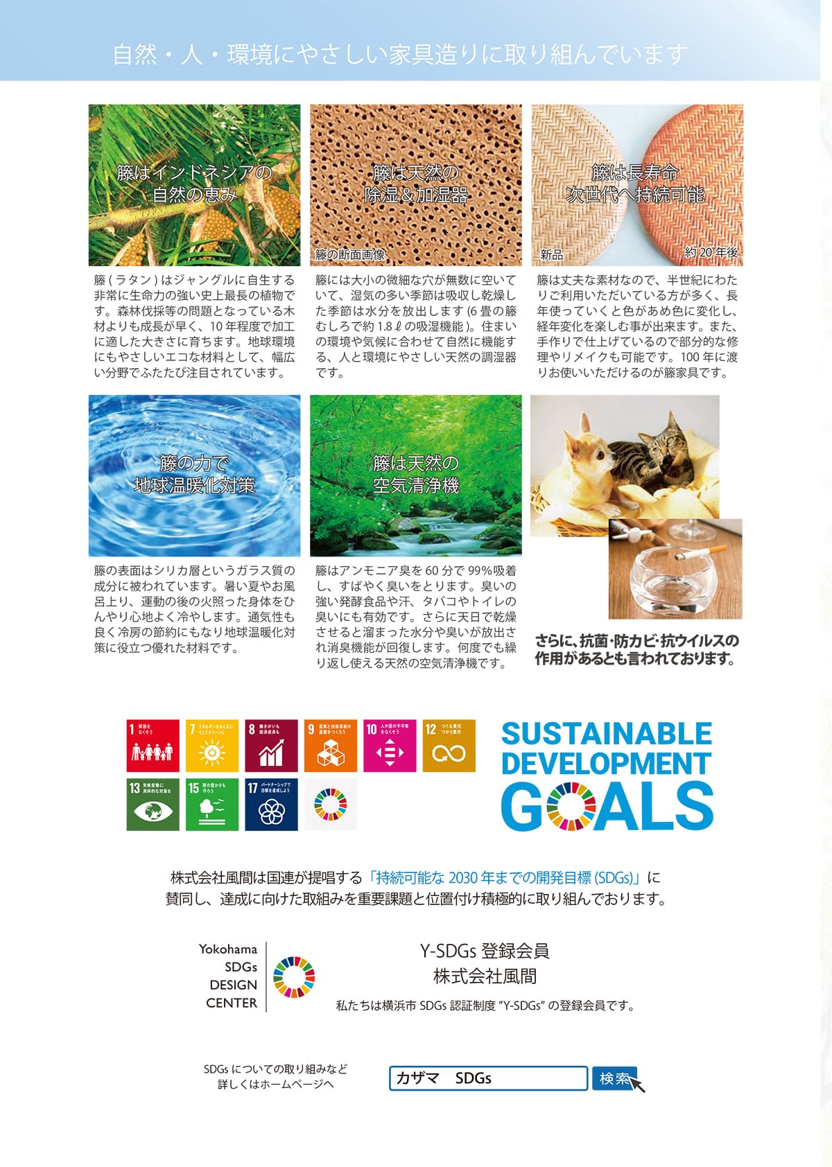 風間 kazama カタログ P2