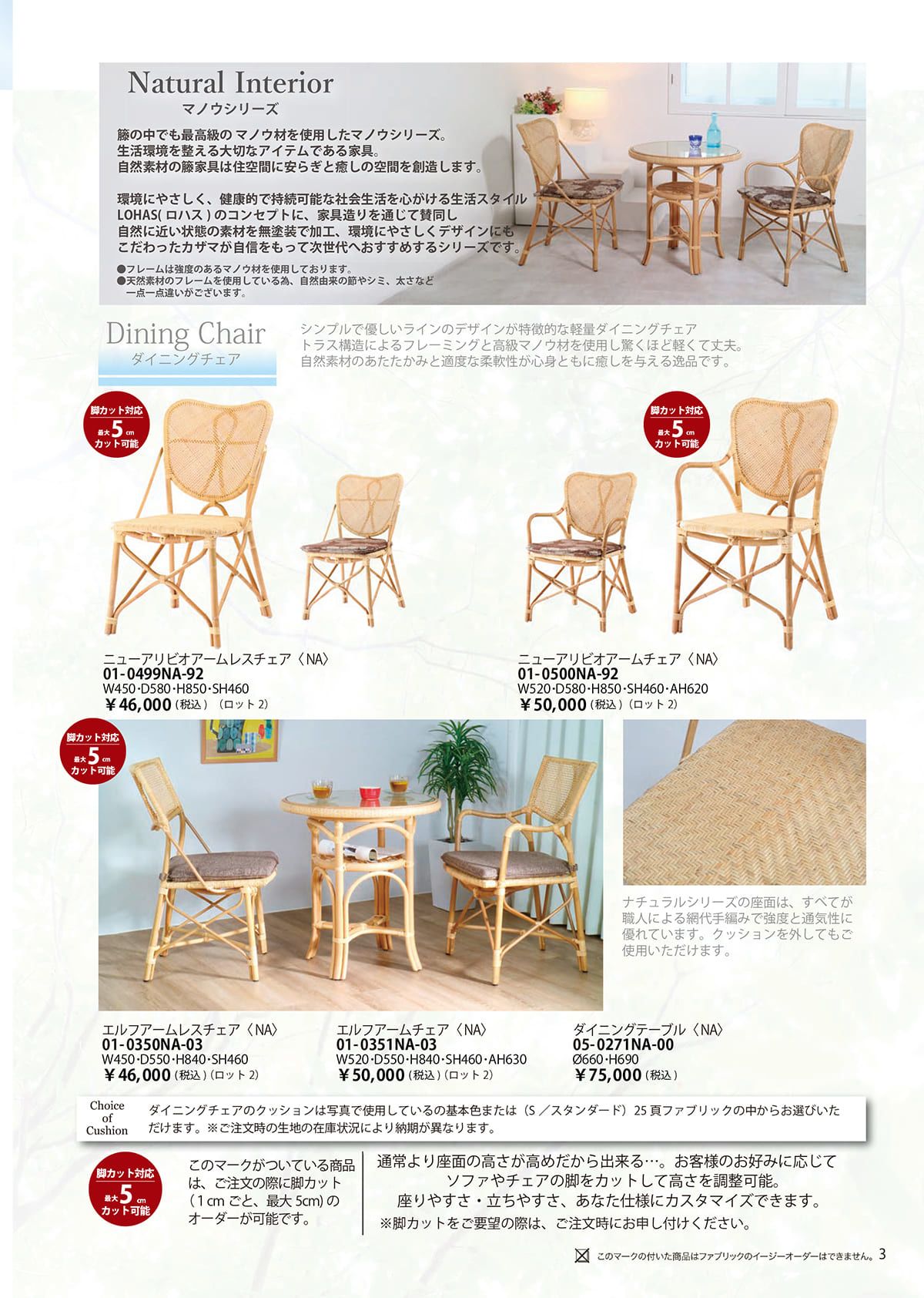 風間 kazama カタログ P3