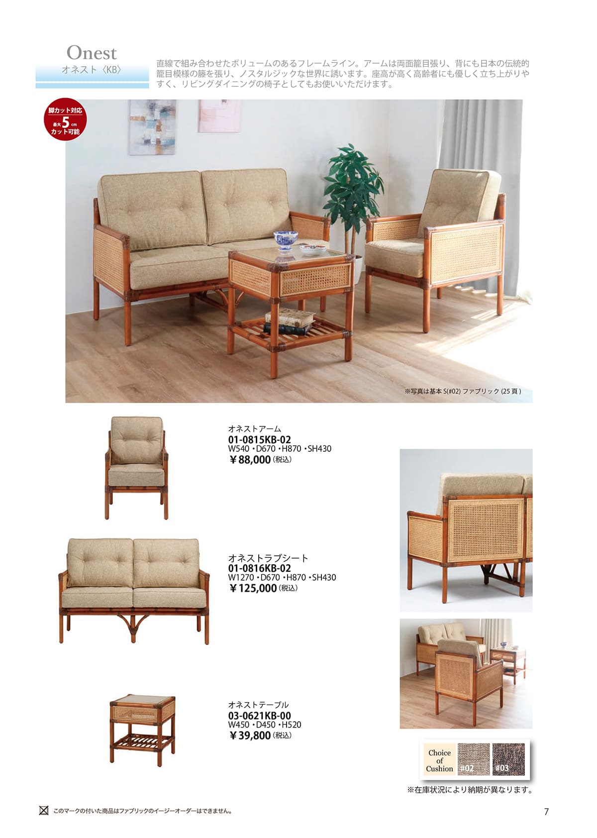 風間 kazama カタログ P7