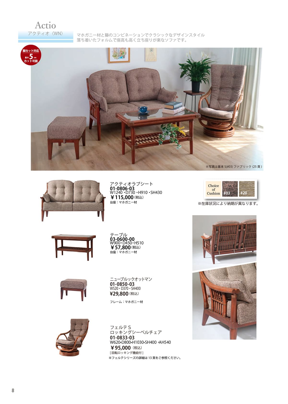 風間 kazama カタログ P8