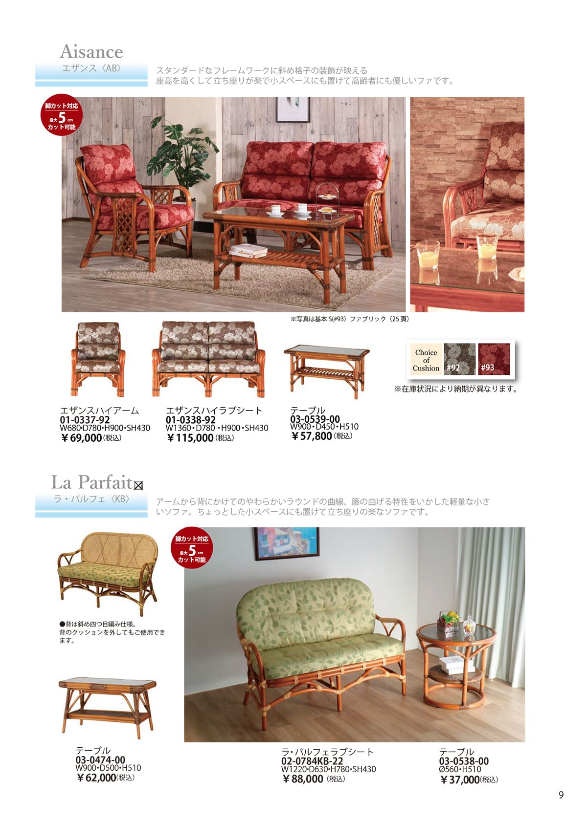 風間 kazama カタログ P9